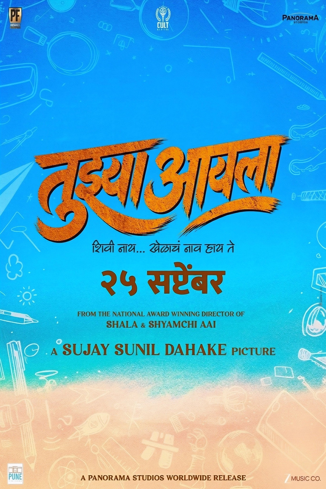 Tujhya Aai La Hindi Dubbed Movie Poster (2026)