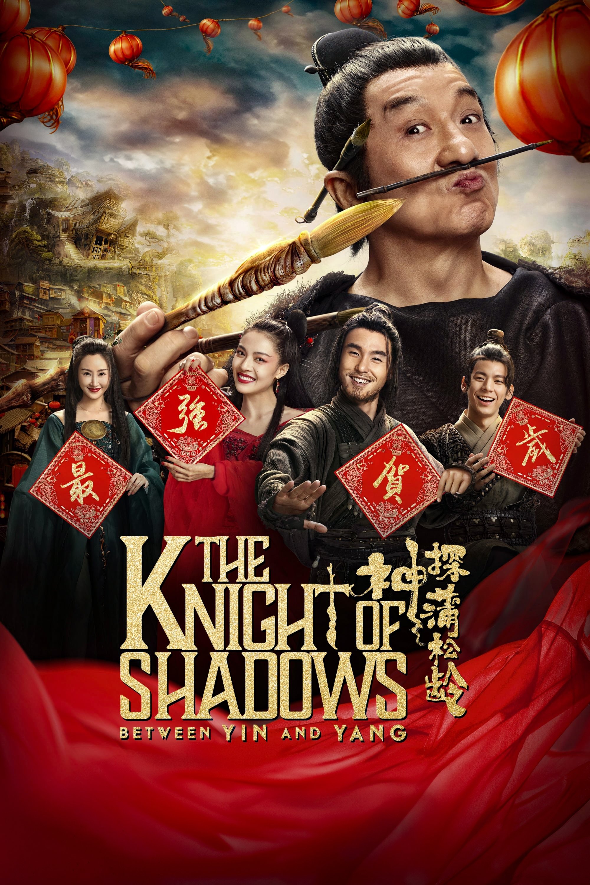 The Knight of Shadows: Between Yin and Yang Hindi Dubbed Movie Poster (2019)